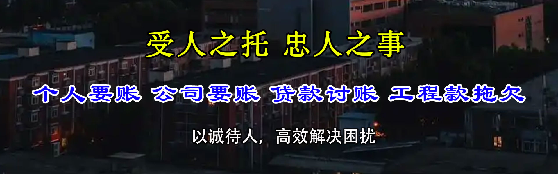 昌平讨债公司