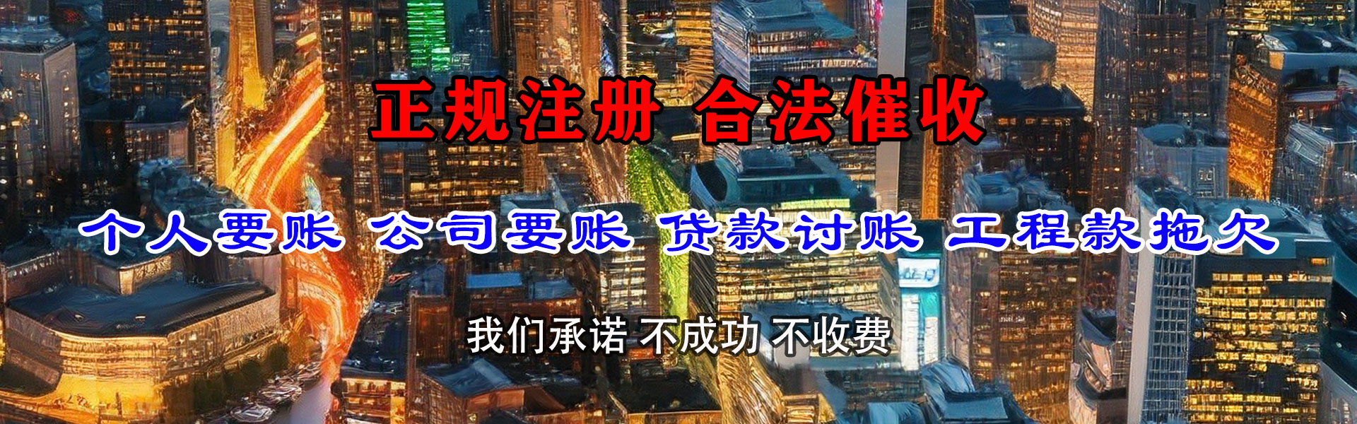昌平讨债公司
